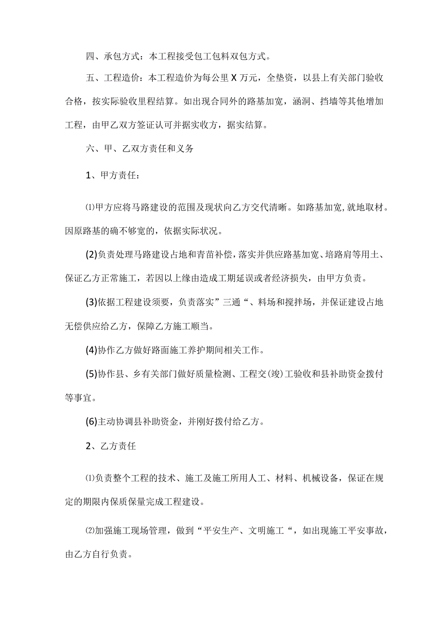 农村水泥路施工合同样本.docx_第2页