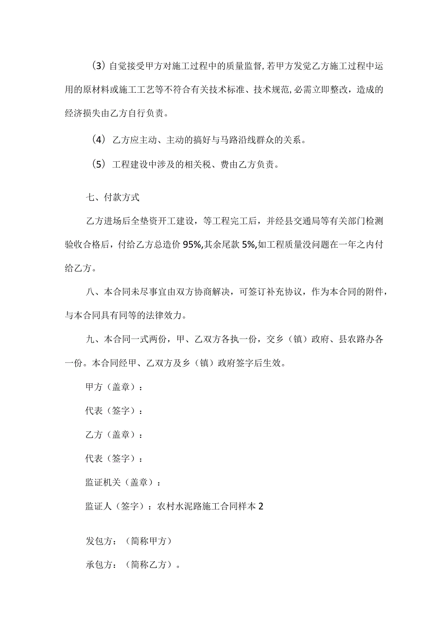 农村水泥路施工合同样本.docx_第3页