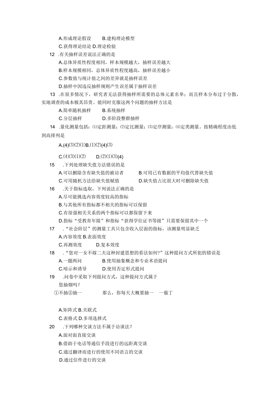 2019年04月自学考试03350《社会研究方法》试题.docx_第2页