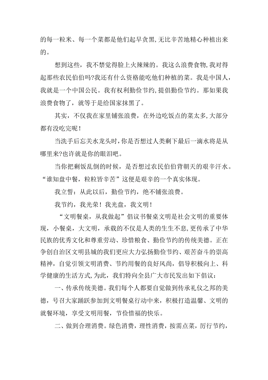 关于勤俭节约的倡议书五篇.docx_第3页