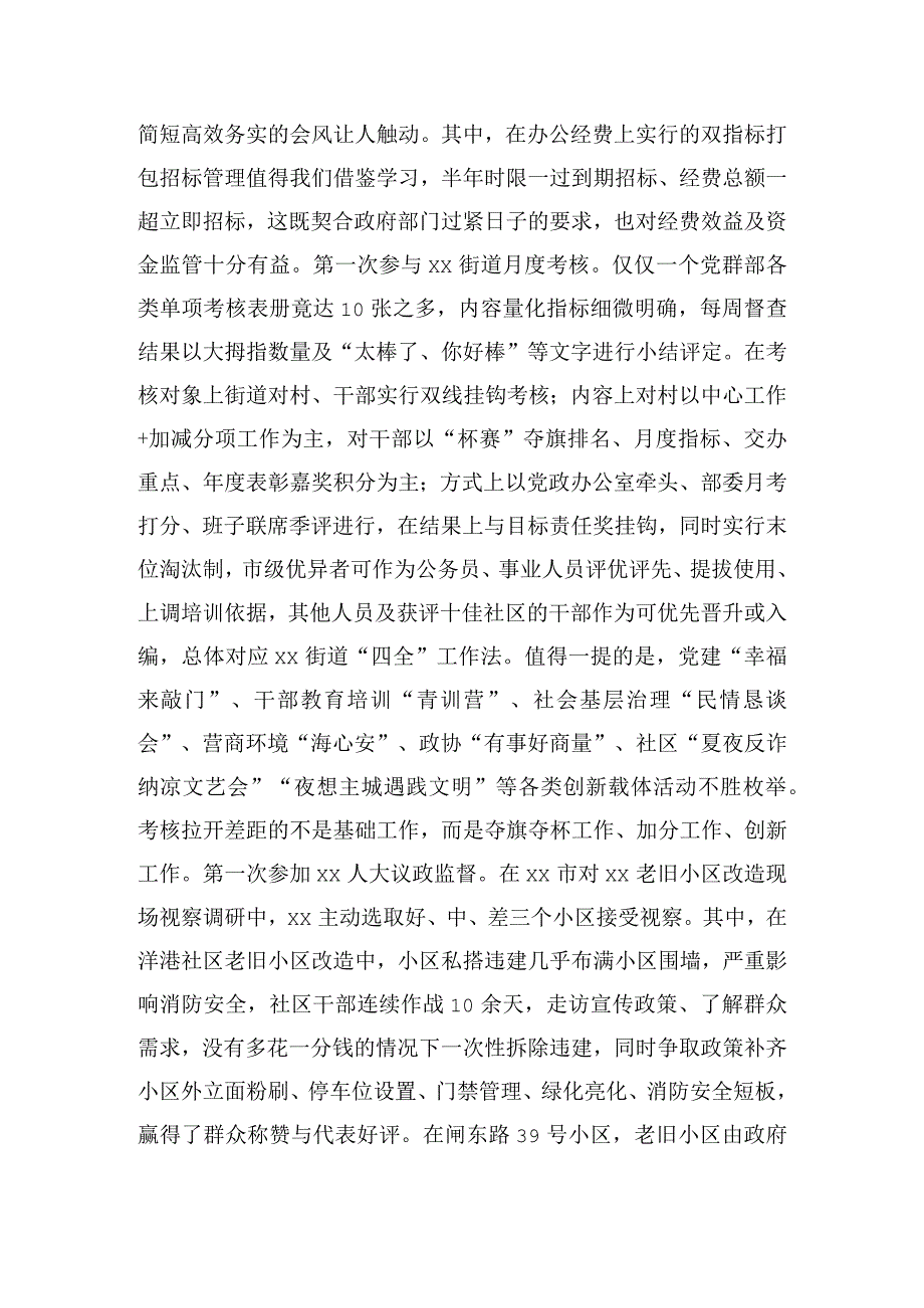 县2023年优秀青年干部素质提升班培训成果座谈交流会议发言材料.docx_第2页