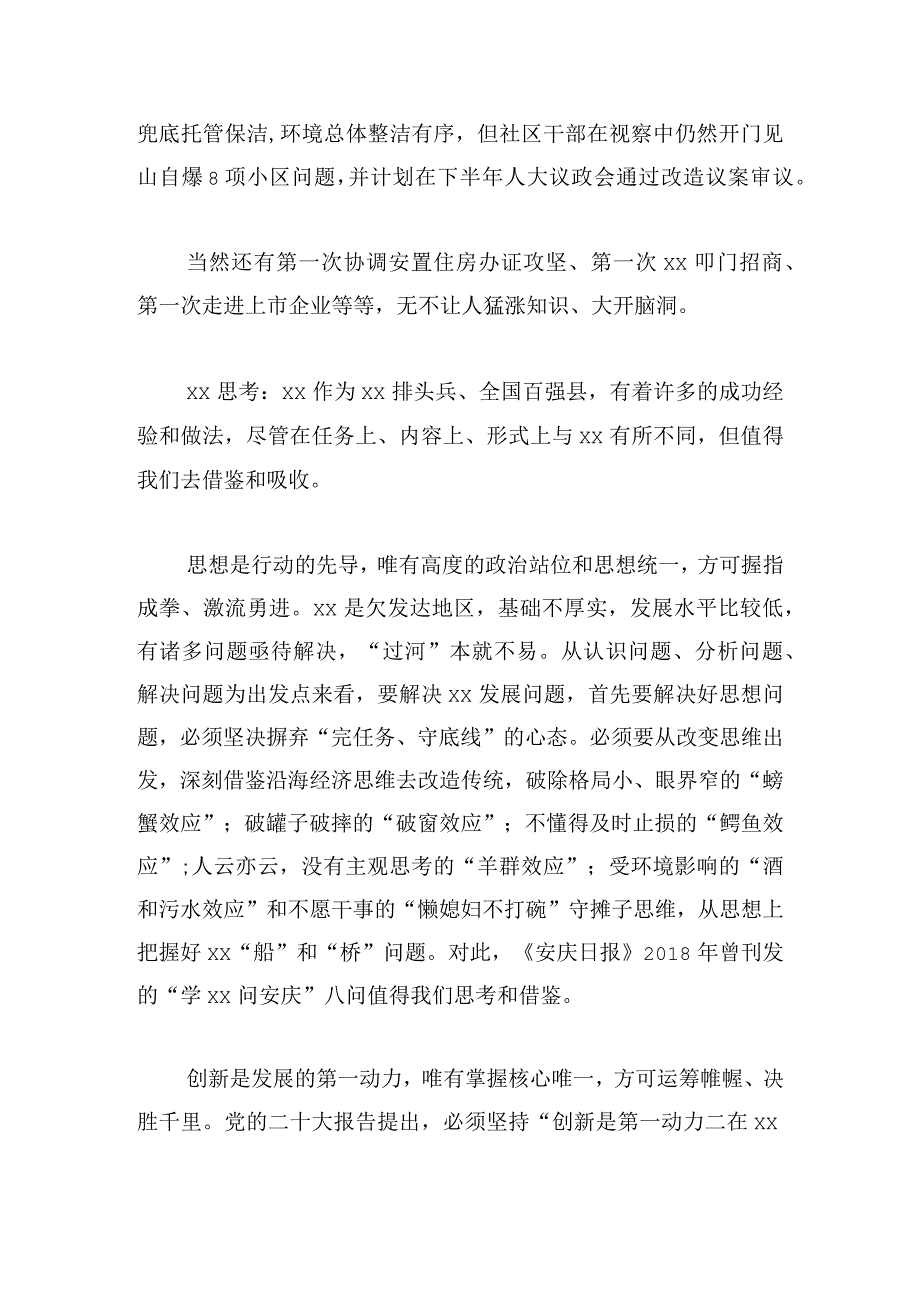 县2023年优秀青年干部素质提升班培训成果座谈交流会议发言材料.docx_第3页