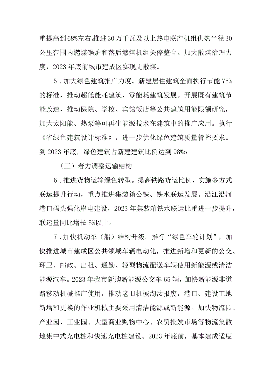 2023年度大气污染防治工作计划.docx_第3页