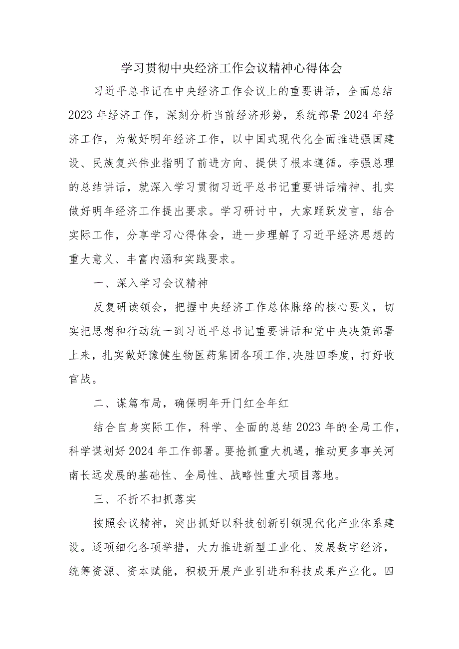 燃气公司党员干部学习贯彻中央经济工作会议精神.docx_第1页