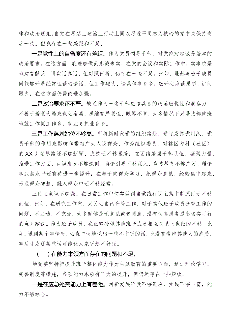 2023年领导干部有关第二阶段集中教育专题民主生活会对照检查研讨发言稿.docx_第2页