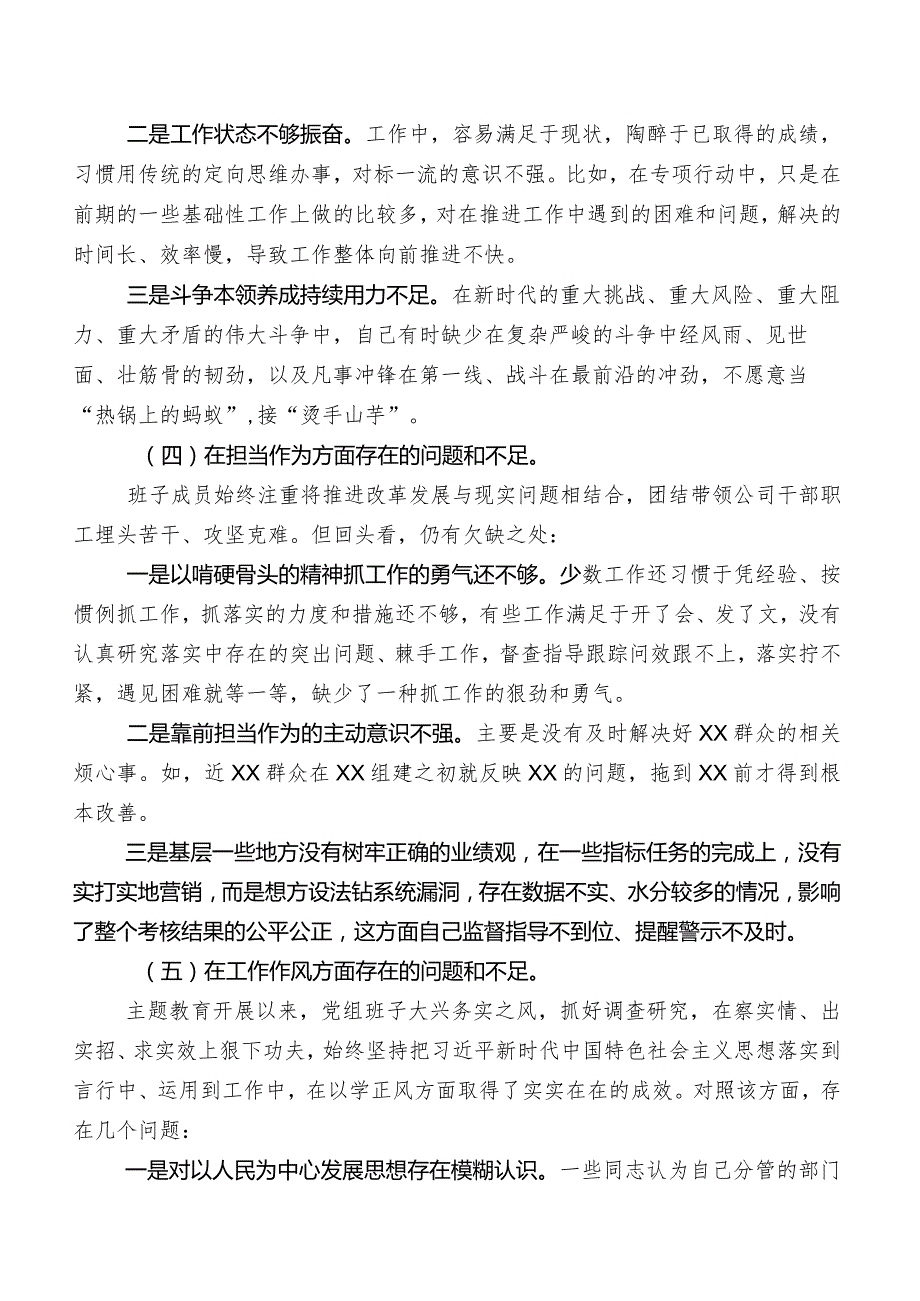 2023年领导干部有关第二阶段集中教育专题民主生活会对照检查研讨发言稿.docx_第3页