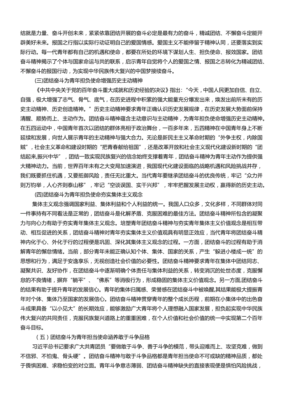 主题教育专题党课：培养青年奋斗精神、斗争精神增强做中国人的志气、骨气、底气.docx_第2页