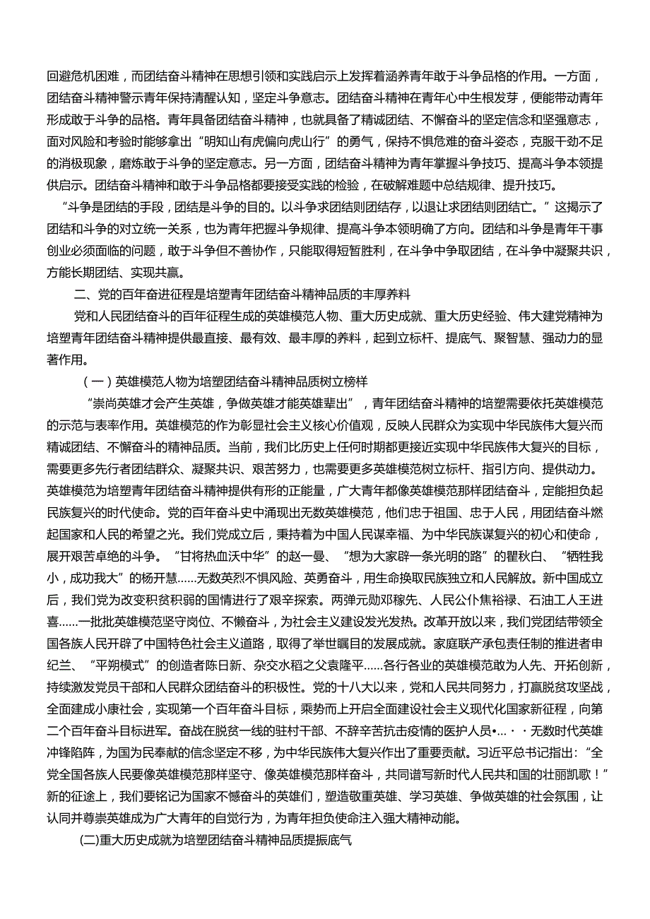 主题教育专题党课：培养青年奋斗精神、斗争精神增强做中国人的志气、骨气、底气.docx_第3页