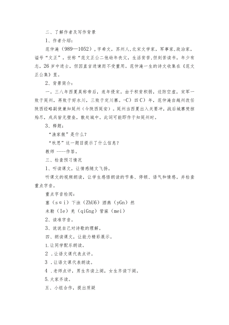 26 诗词五首 渔家傲 秋思 公开课一等奖创新教学设计.docx_第2页