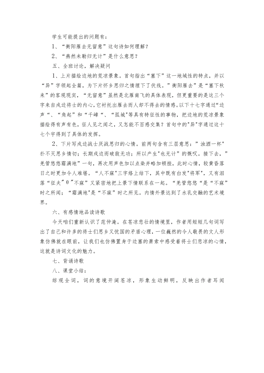 26 诗词五首 渔家傲 秋思 公开课一等奖创新教学设计.docx_第3页