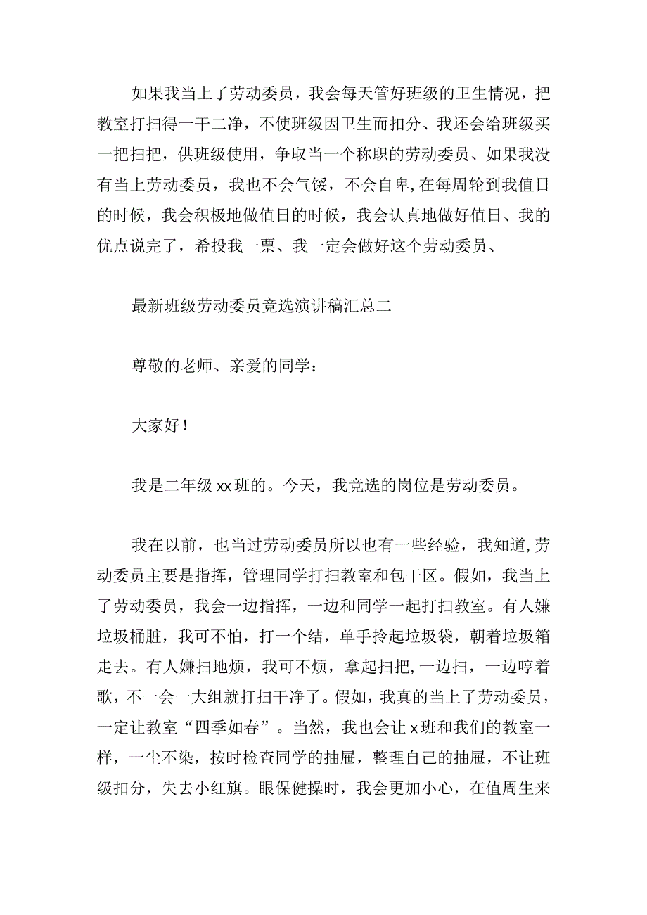 最新班级劳动委员竞选演讲稿汇总.docx_第2页