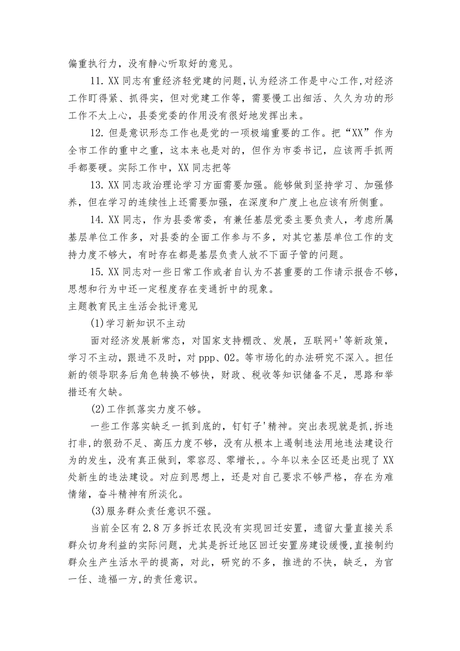 主题教育民主生活会批评意见范文2023-2023年度(通用6篇).docx_第3页