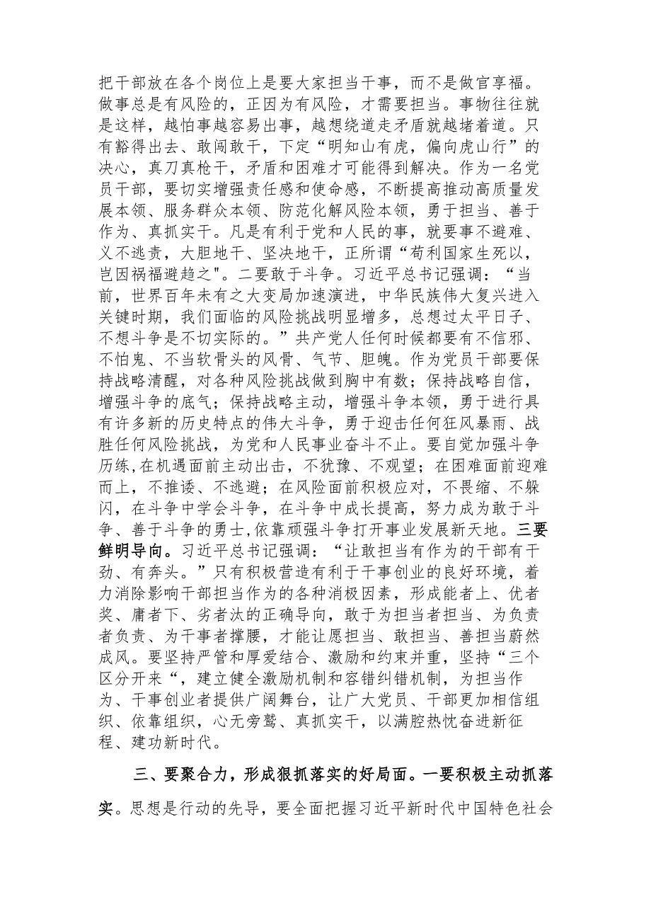 坚持以学促干推动中国式现代化取得新进展新突破教育讲稿.docx_第3页