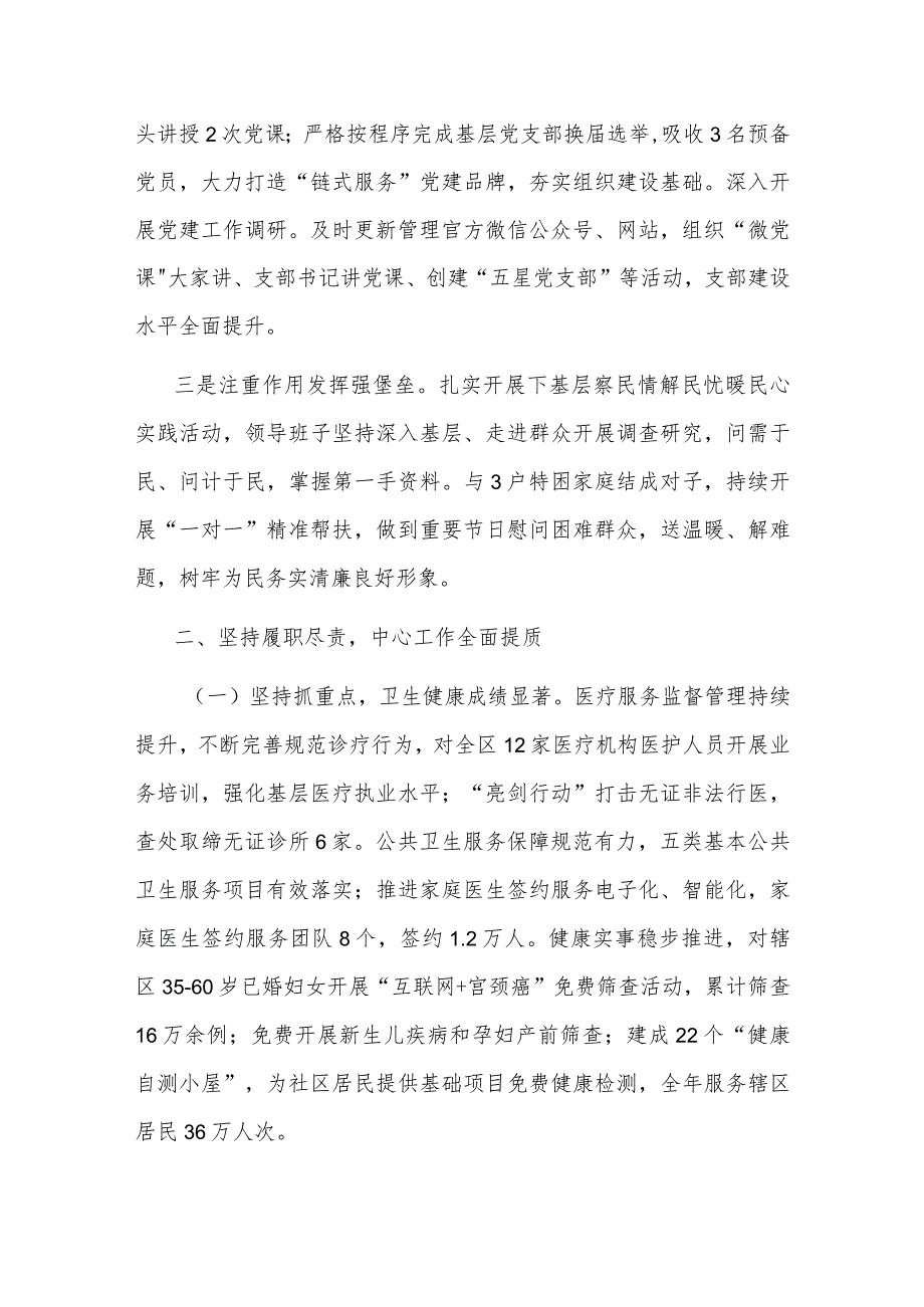 党委班子2023年度述职述廉述法报告范文.docx_第2页