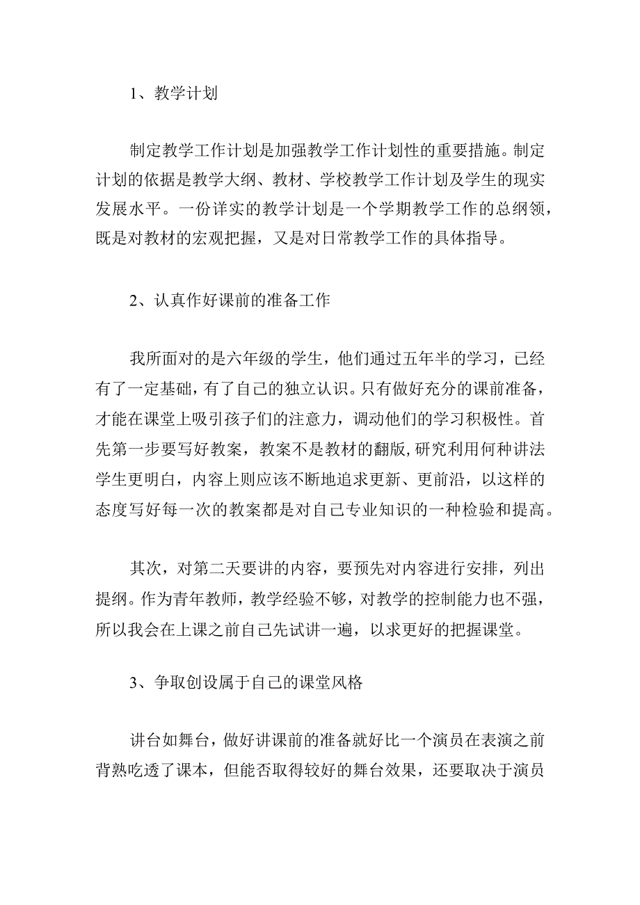 新任教师培训感悟心得(精选10篇).docx_第3页