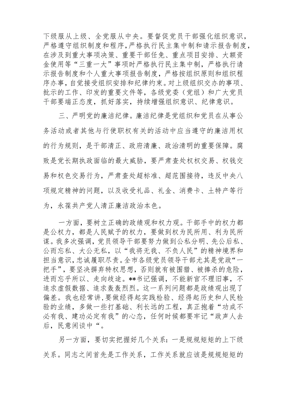 清廉建设暨党风廉政宣传教育月活动动员大会上的讲话.docx_第2页