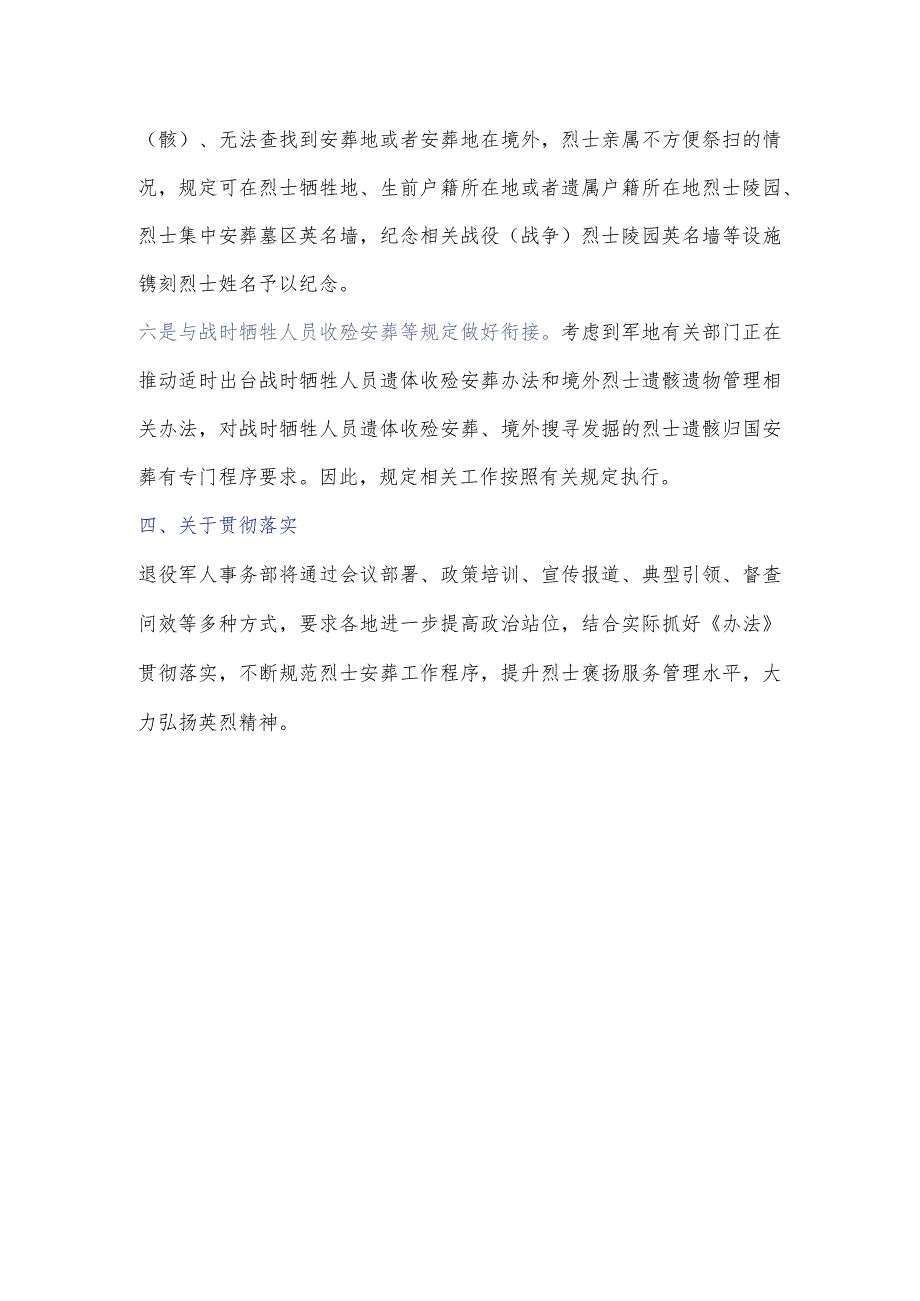 烈士安葬办法.docx_第3页