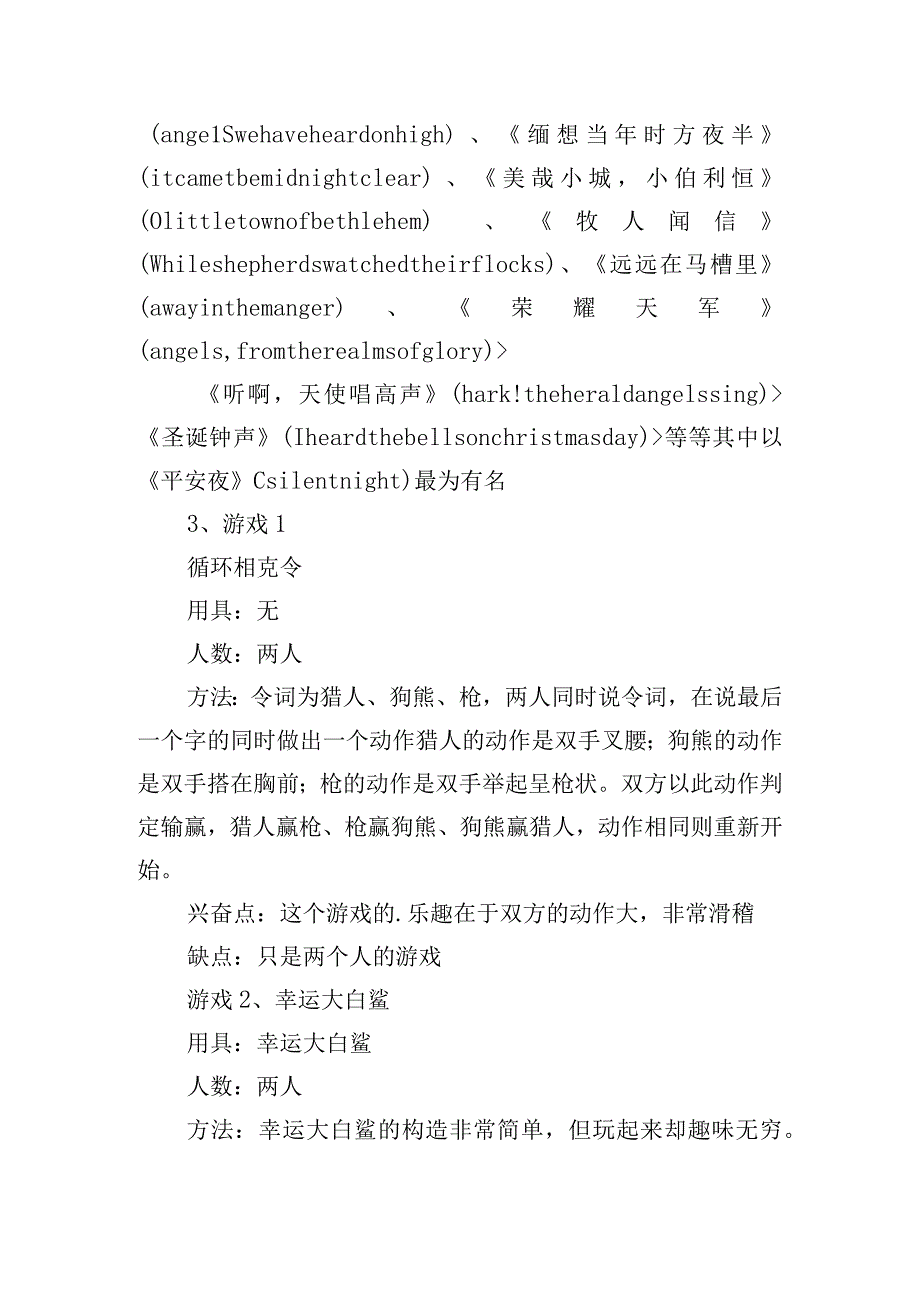 圣诞节的主题活动策划方案四篇.docx_第2页