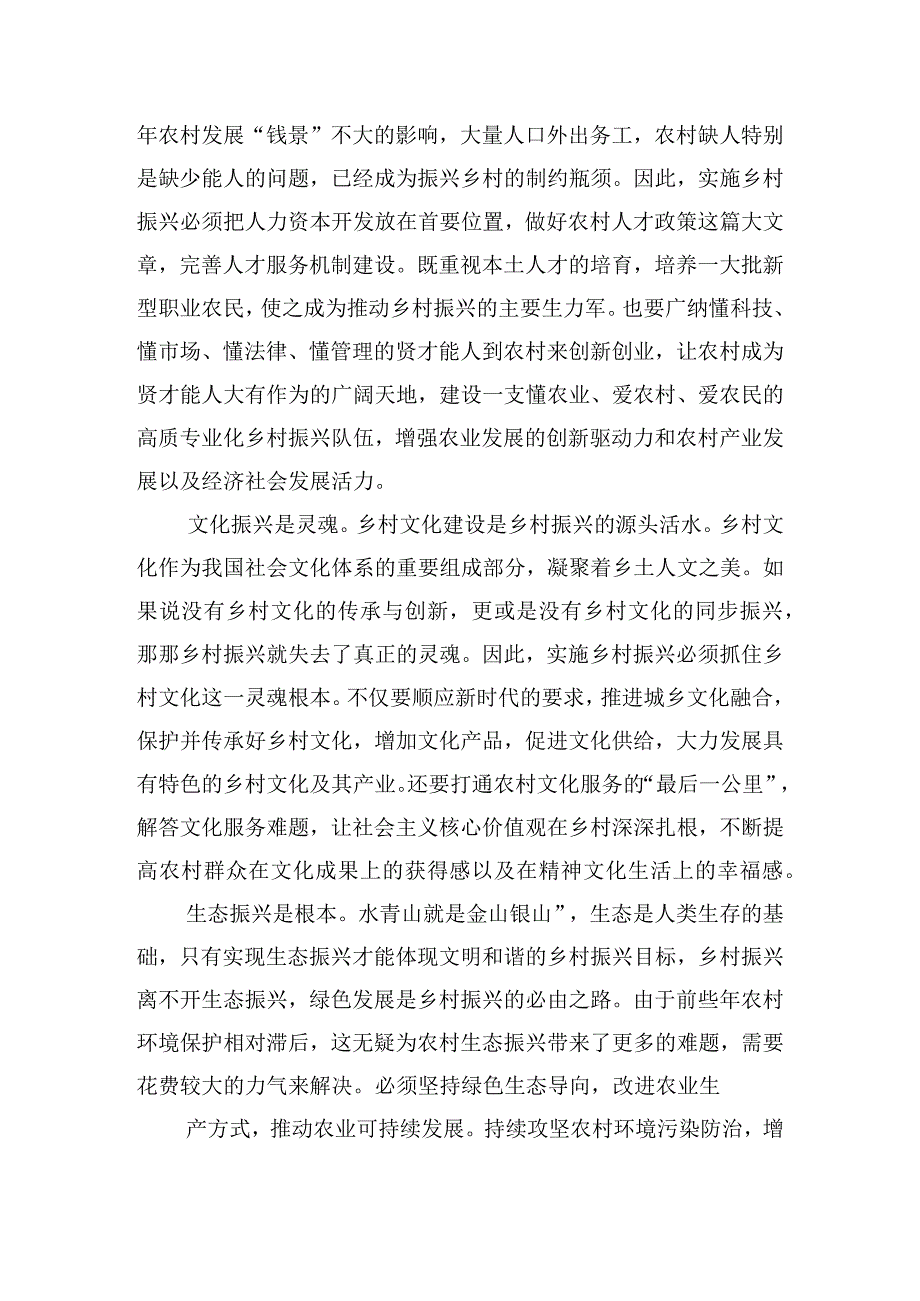 党员干部对于实施乡村振兴战略的心得体会四篇.docx_第2页