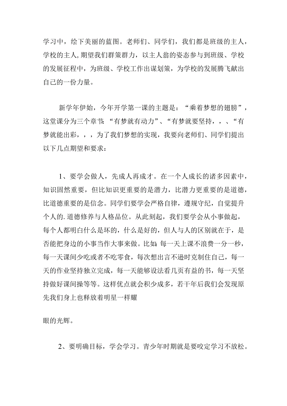 甄选开学典礼校长演讲稿范例.docx_第2页