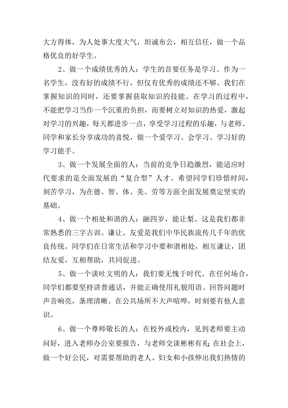 开学典礼个人发言稿最新五篇.docx_第3页