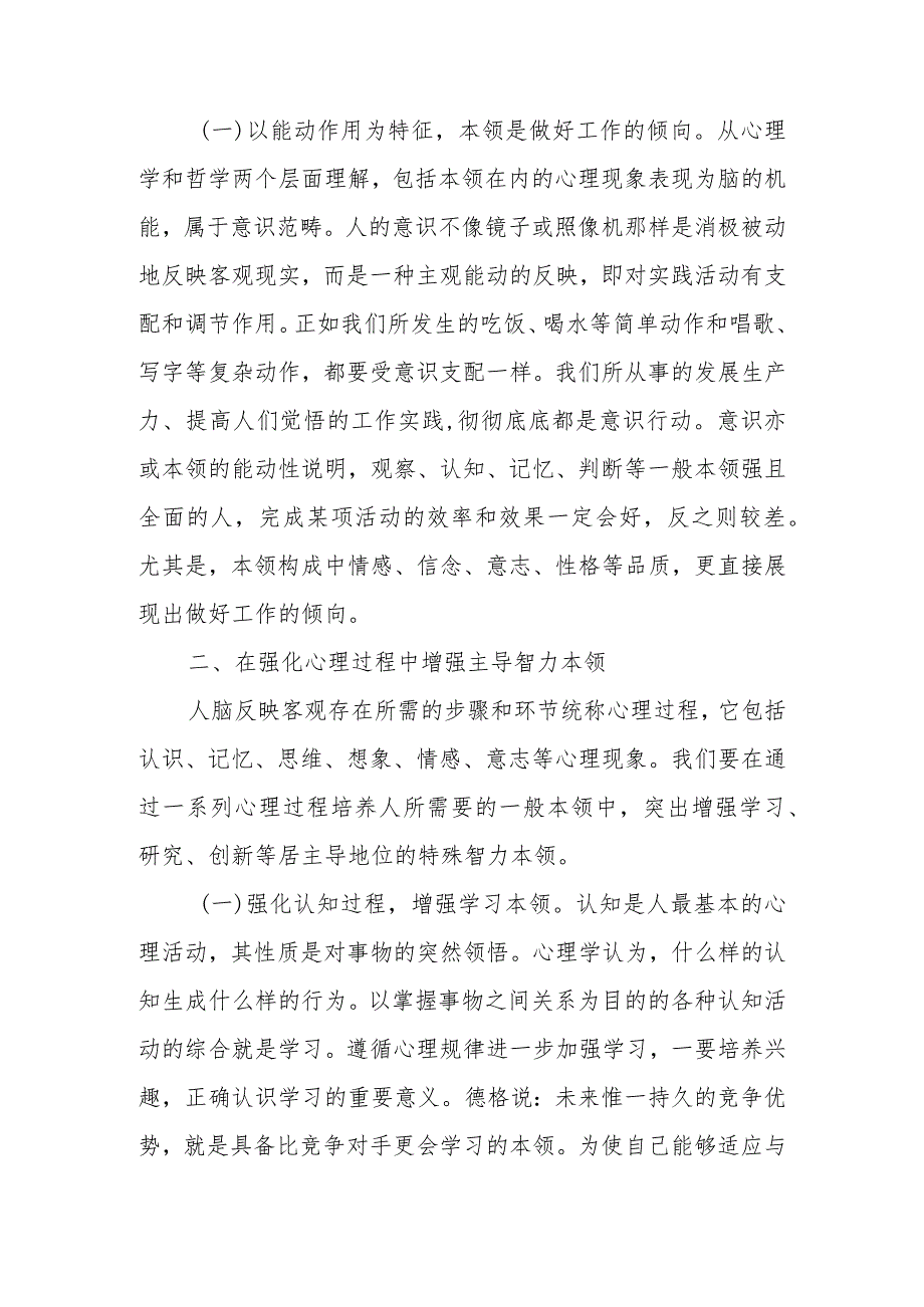 加强干部本领培养 为高质量发展赋能聚力讲稿.docx_第2页