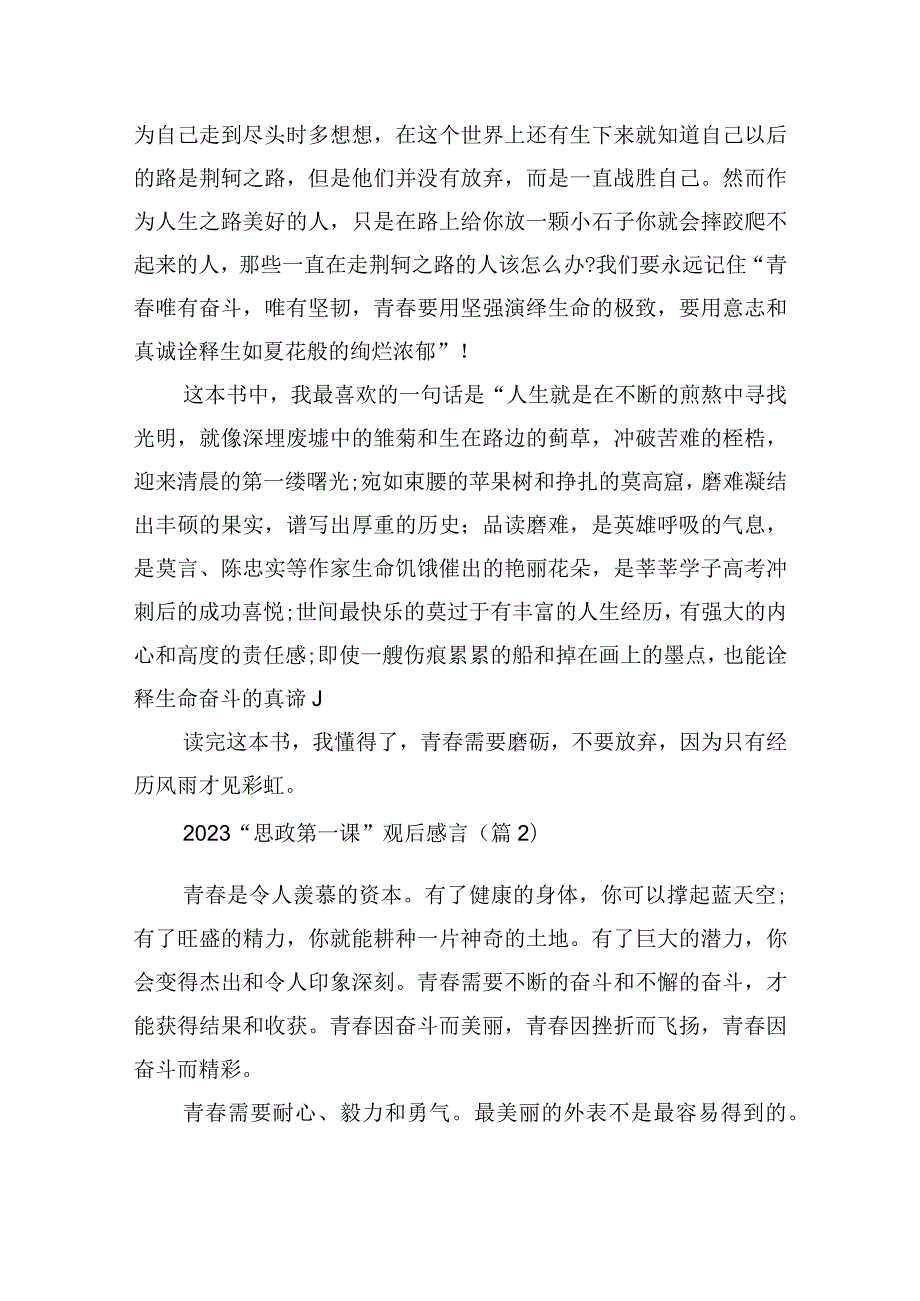 2023“思政第一课”观后感言12篇.docx_第2页