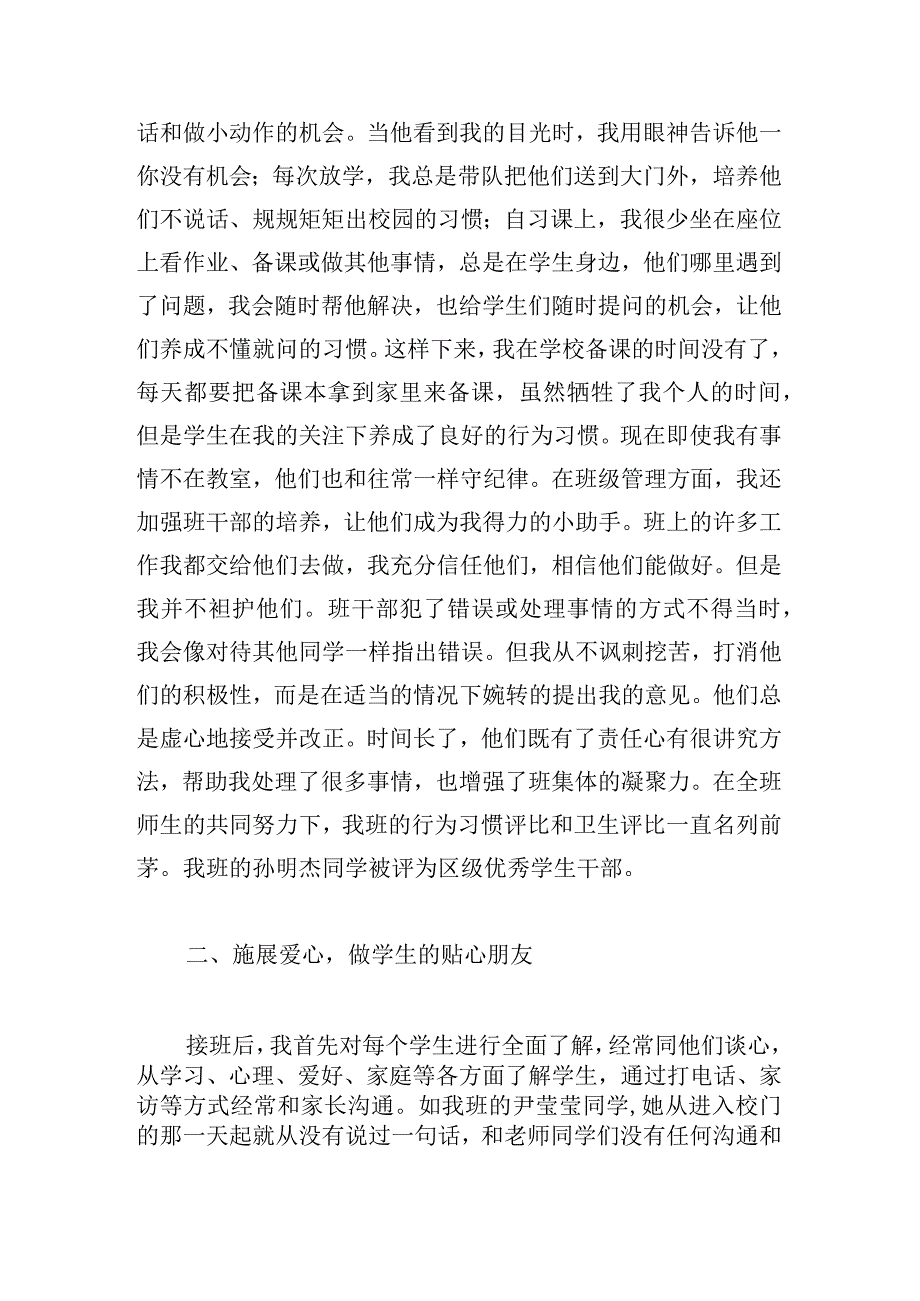 甄选竞选优秀班主任的演讲稿范文大全.docx_第3页