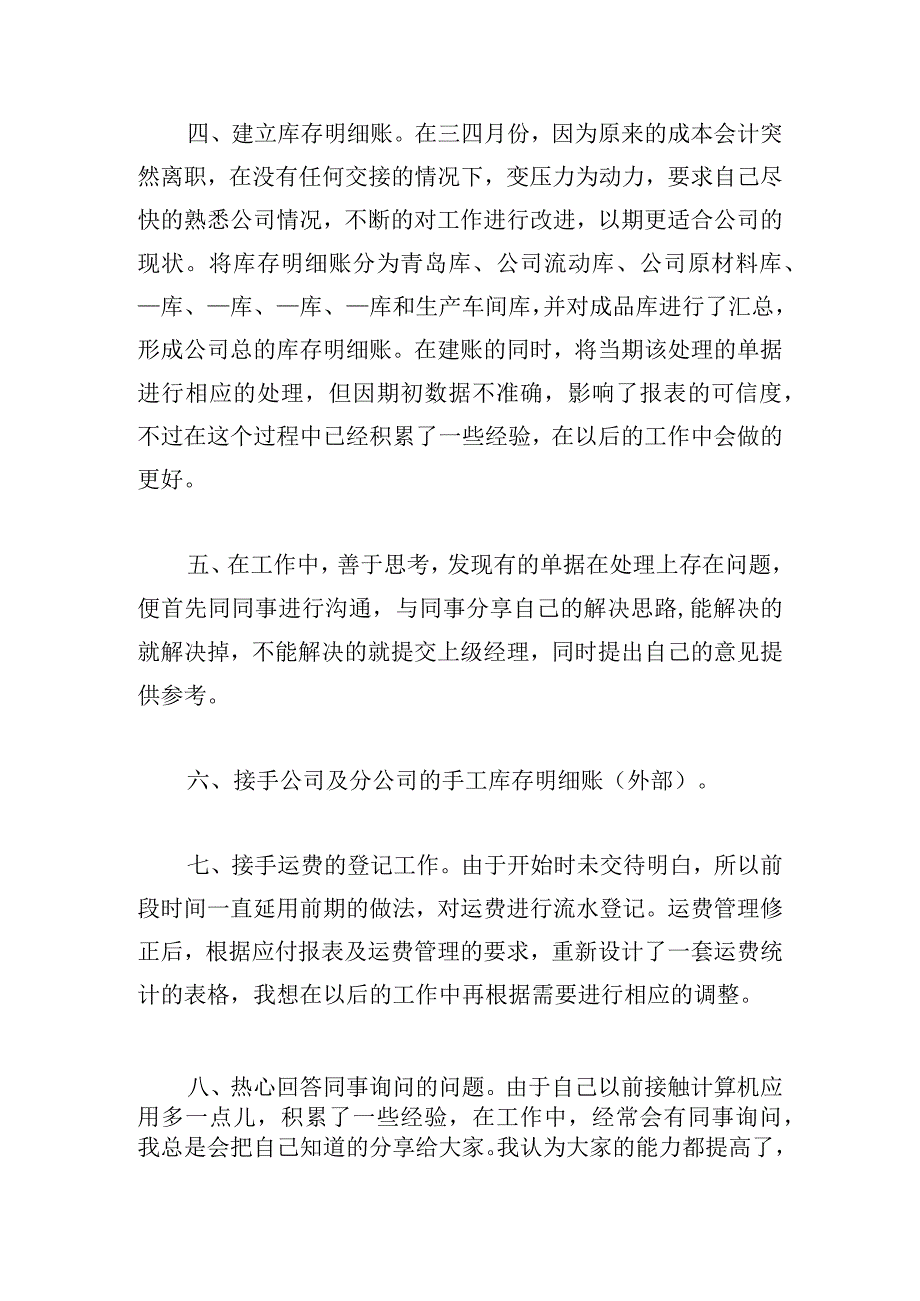 优选实习生试用期转正工作总结报告3篇.docx_第2页