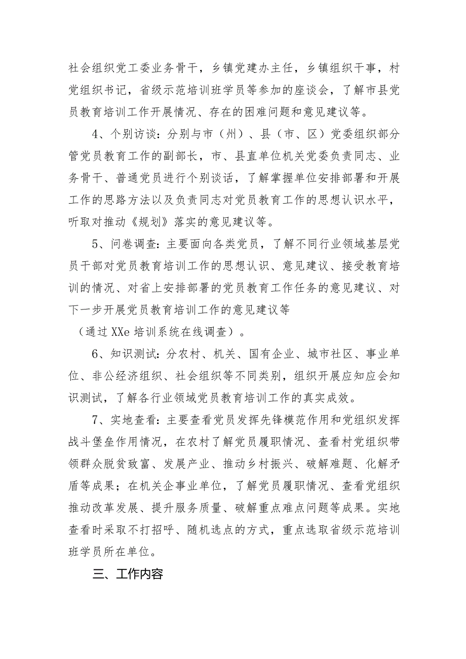 ××市贯彻落实《2019—2023年全国党员教育培训工作规划》情况评估自查工作方案.docx_第2页