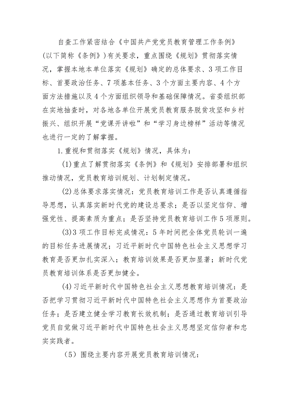 ××市贯彻落实《2019—2023年全国党员教育培训工作规划》情况评估自查工作方案.docx_第3页