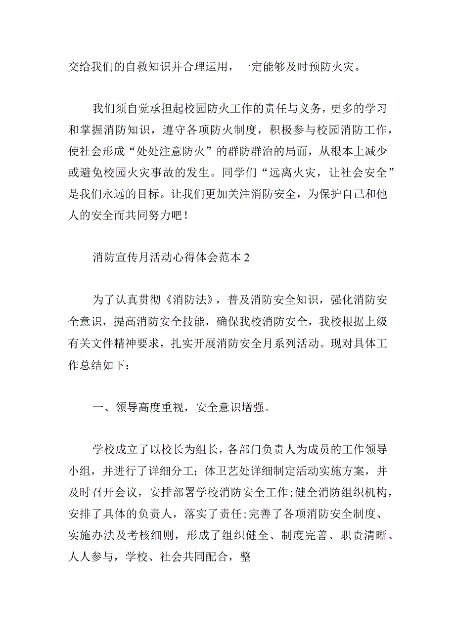 消防宣传月活动心得体会范本大全三篇.docx_第2页