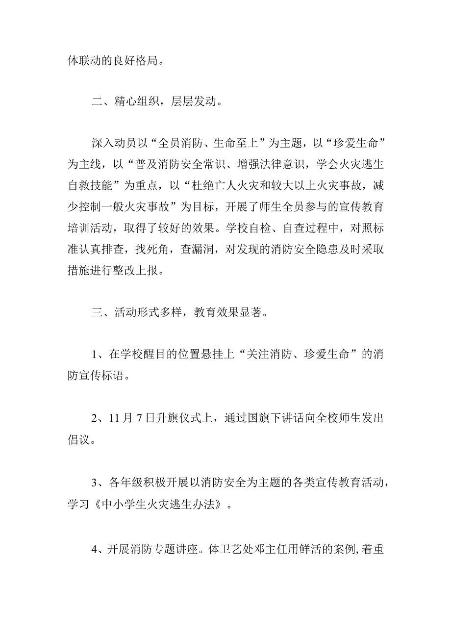 消防宣传月活动心得体会范本大全三篇.docx_第3页