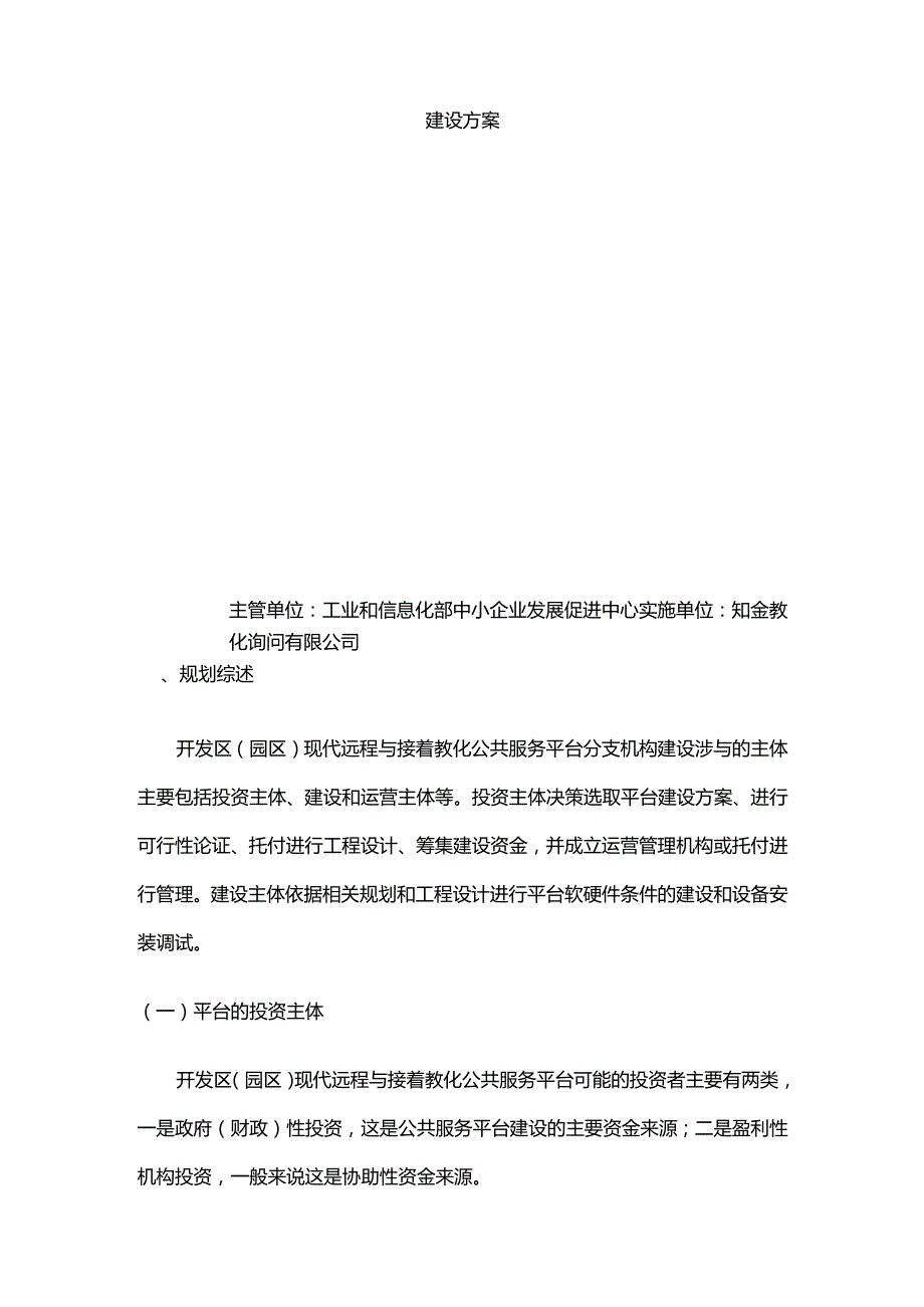 开发区(园区)公共服务平台建设方案.docx_第2页