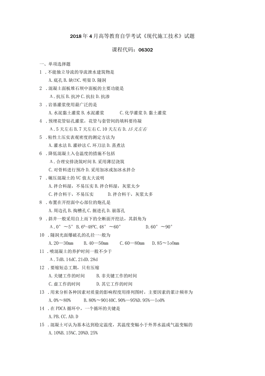 2019年04月自学考试06302《现代施工技术》试题.docx_第1页