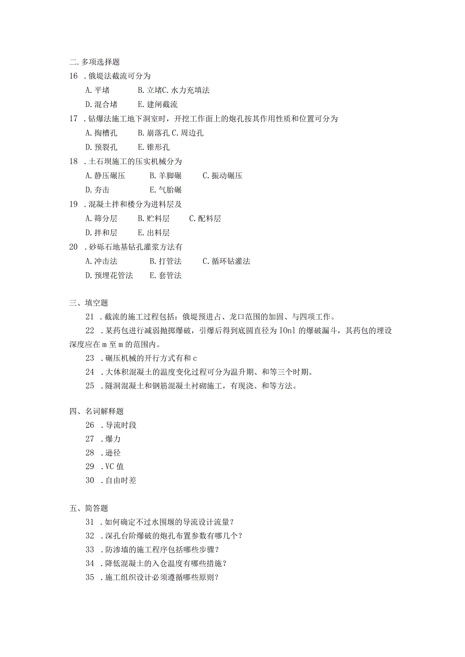 2019年04月自学考试06302《现代施工技术》试题.docx_第2页