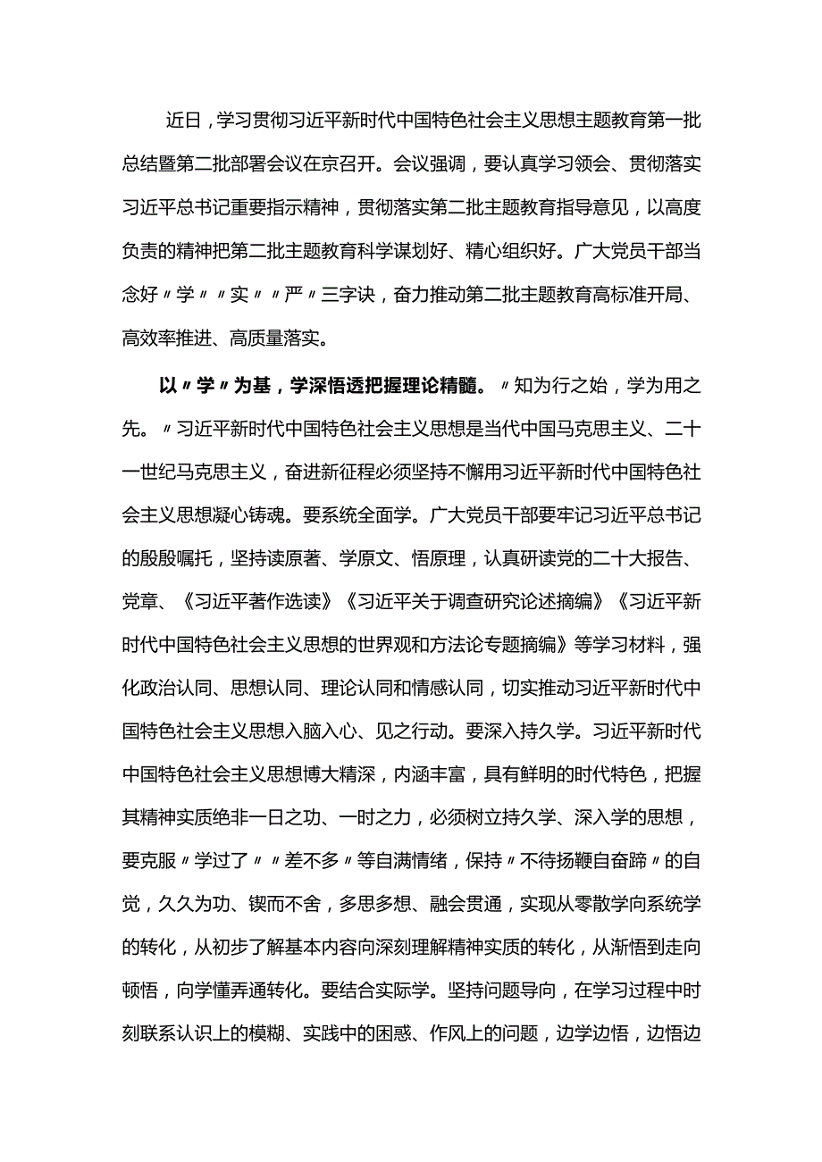 主题教育研讨材料2.docx_第1页