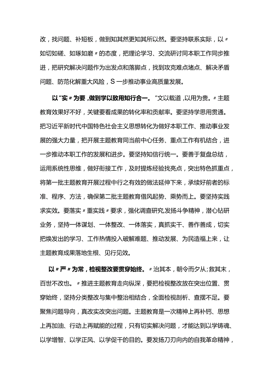 主题教育研讨材料2.docx_第2页