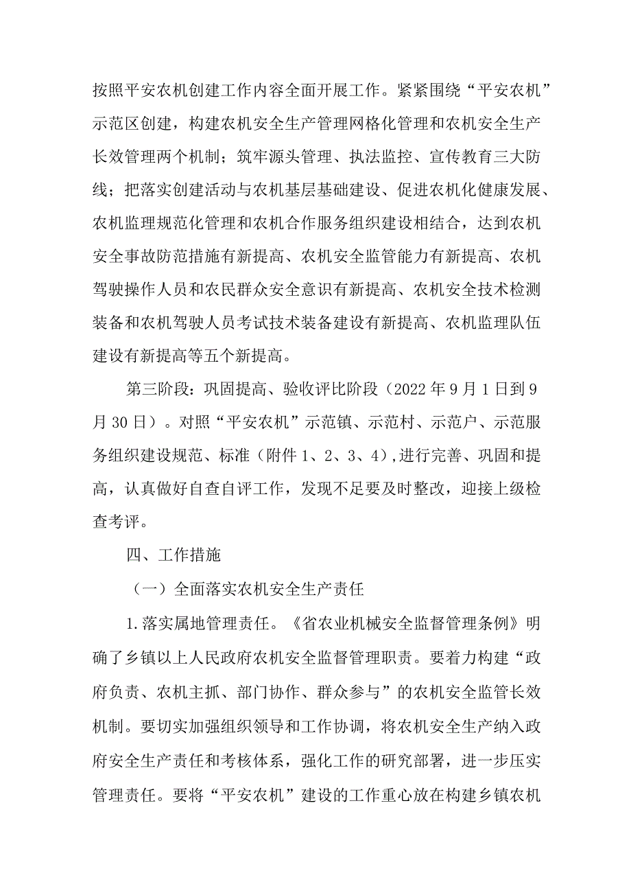 关于加快创建“平安农机”示范区的实施方案.docx_第3页