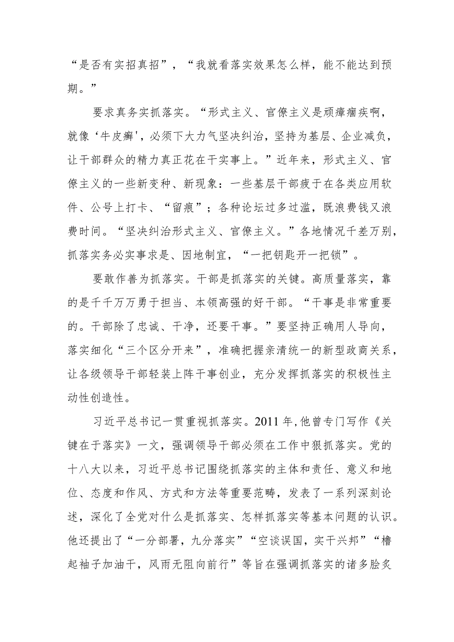 国企单位党员干部学习贯彻中央经济工作会议精神心得体会.docx_第2页