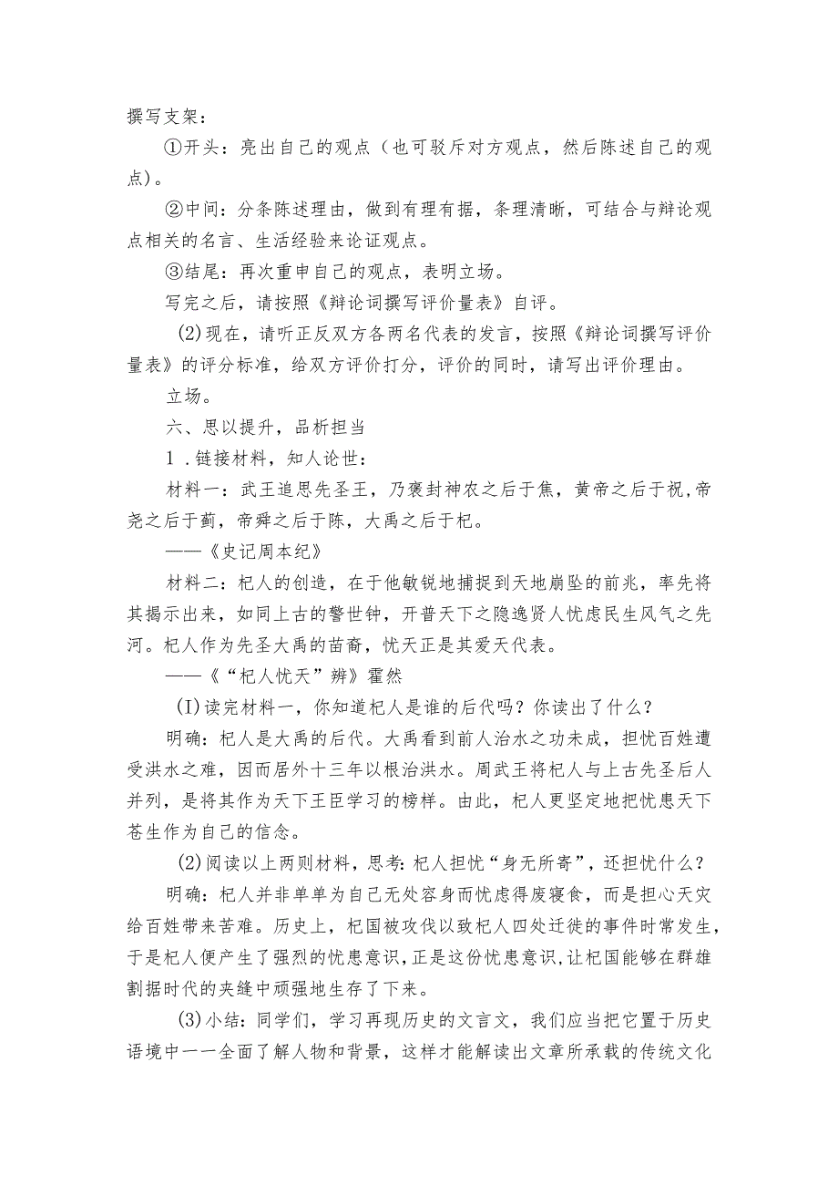 22寓言四则 杞人忧天 公开课一等奖创新教学设计.docx_第3页