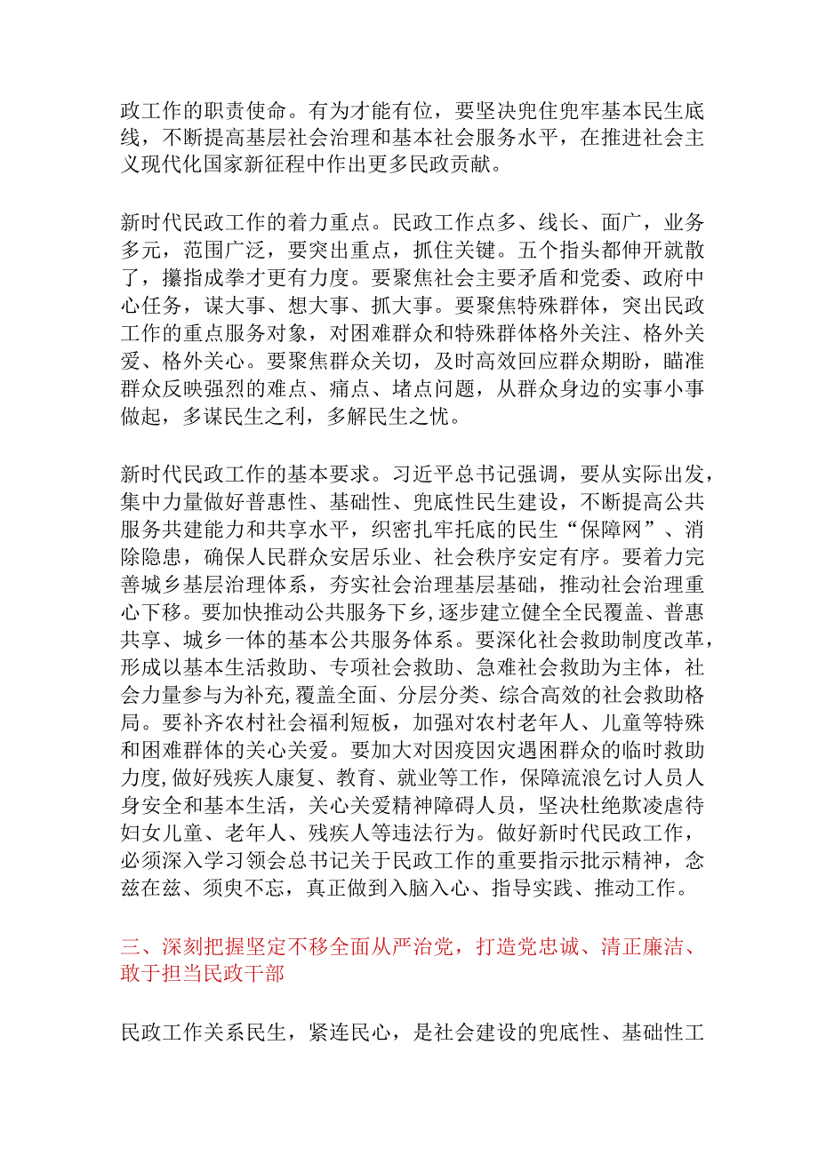 二十大专题党课讲稿（民政）.docx_第3页