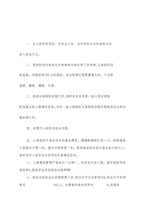 目标管理职责书样本.docx