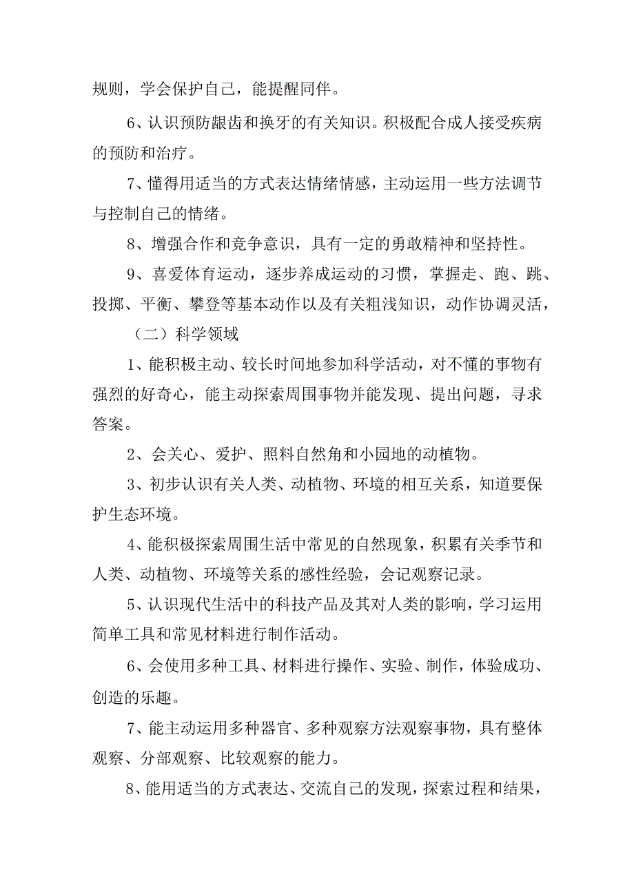 幼儿园大班下学期教学计划通用大全.docx_第2页