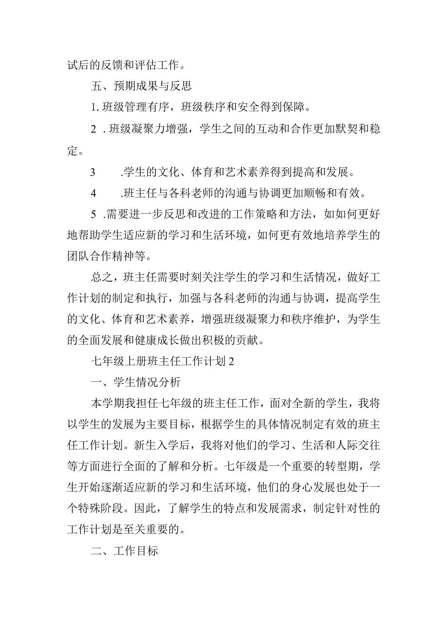 七年级上册班主任工作计划3篇.docx_第3页