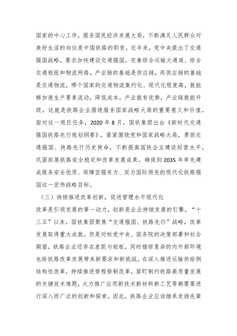 有关铁路干部主题教育心得体会：加强党建工作推进改革创新.docx_第2页