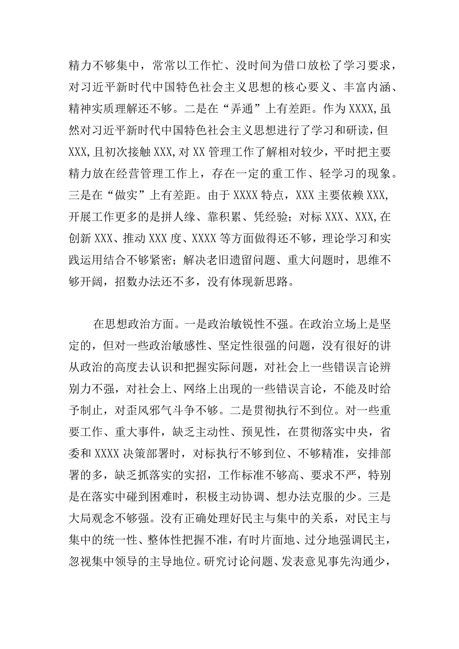 2023年主题教育专题民主生活会六个方面检视剖析材料.docx_第2页