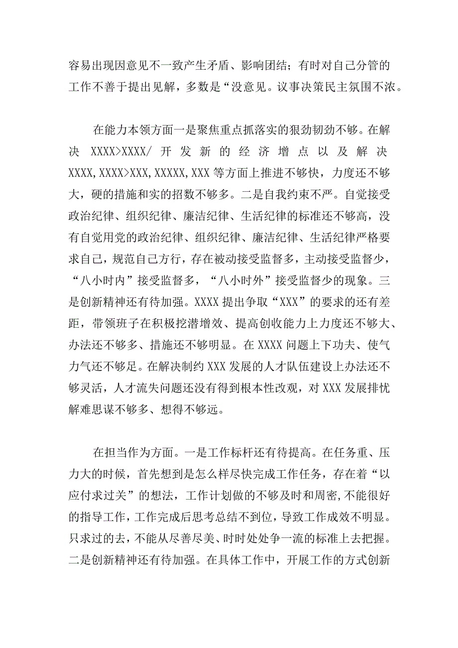 2023年主题教育专题民主生活会六个方面检视剖析材料.docx_第3页