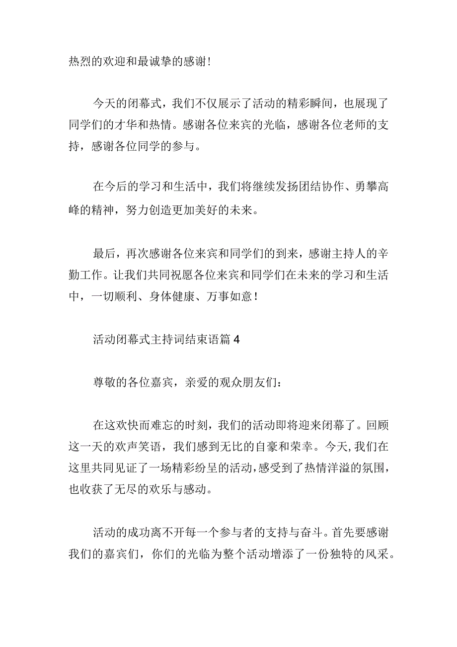 活动闭幕式主持词结束语精选4篇.docx_第3页