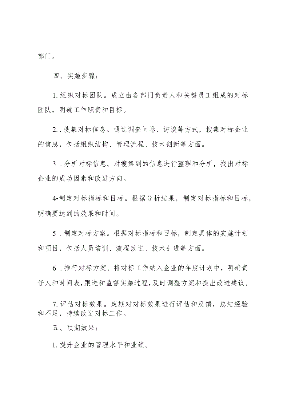 建筑企业对标工作方案材料.docx_第2页